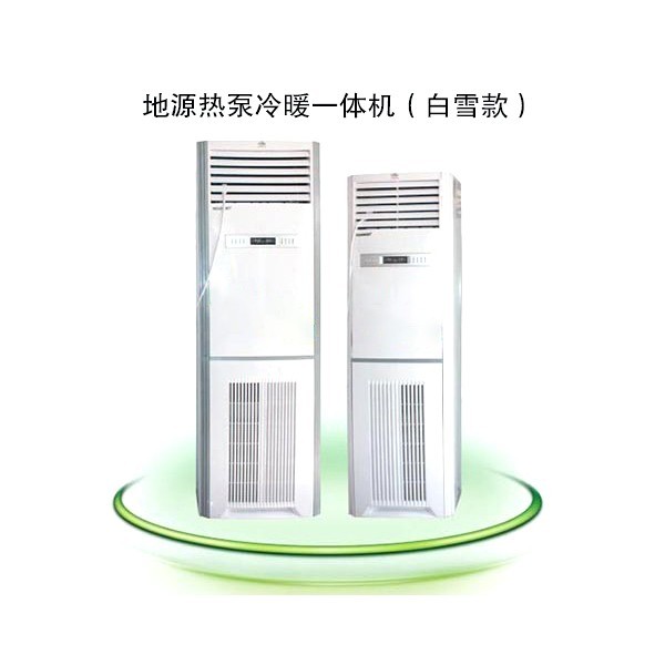 地源熱泵一體機