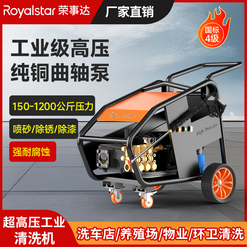 榮事達(dá)超高壓清洗機(jī)RS-CGY